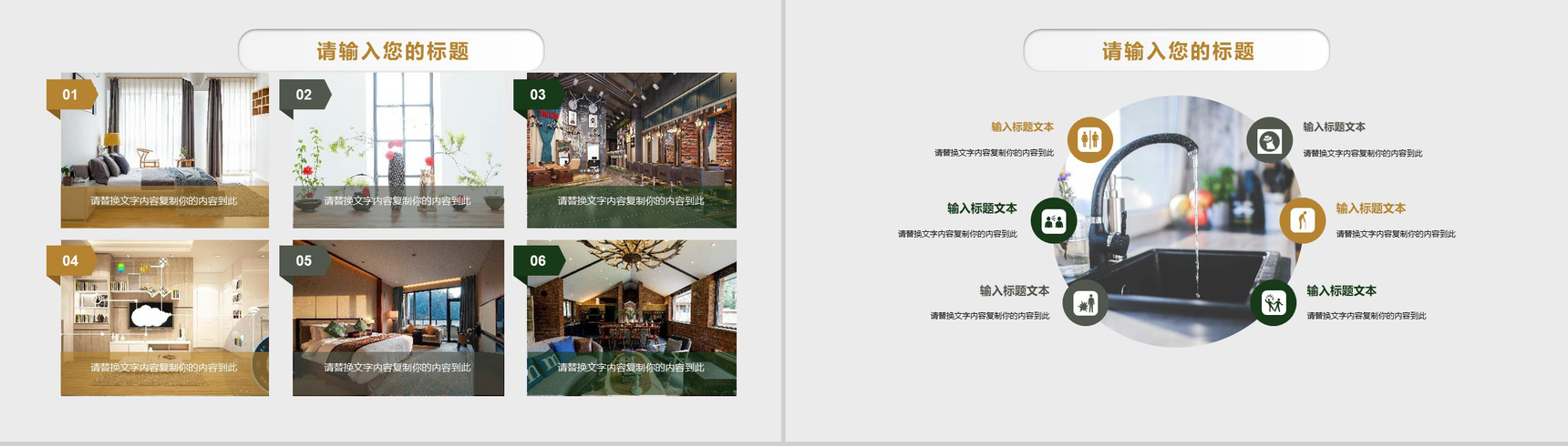 家居软装产品展示图册产品发布PPT模板-6
