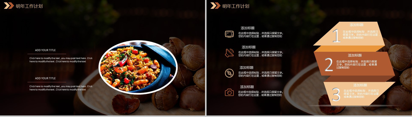 美食诱惑板栗背景产品介绍年终工作总结汇报PPT模板-12