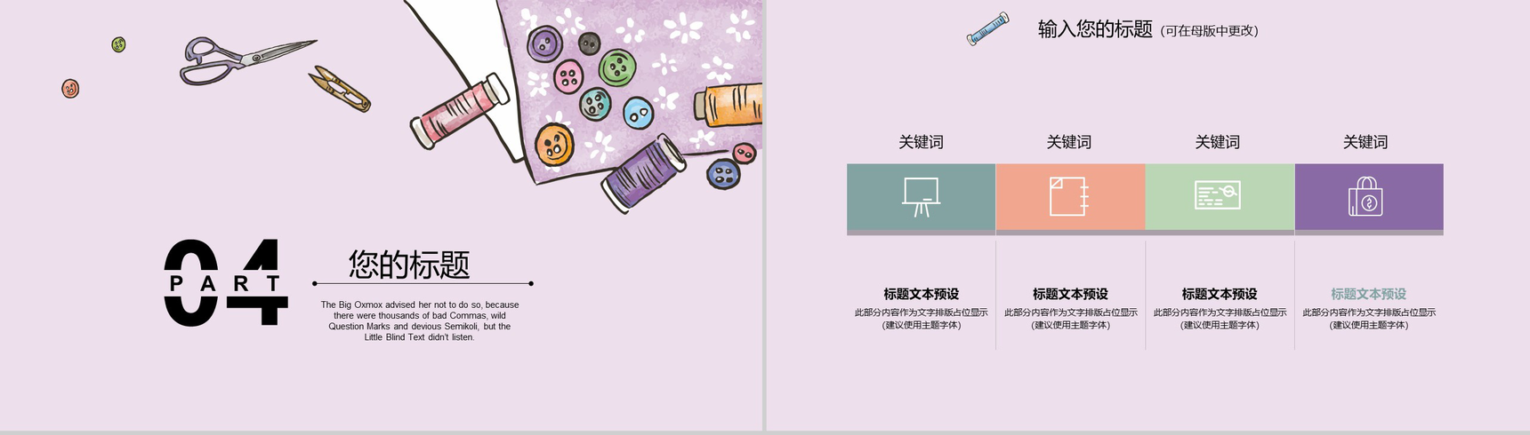 手绘时尚产品介绍行业汇报PPT模板-10