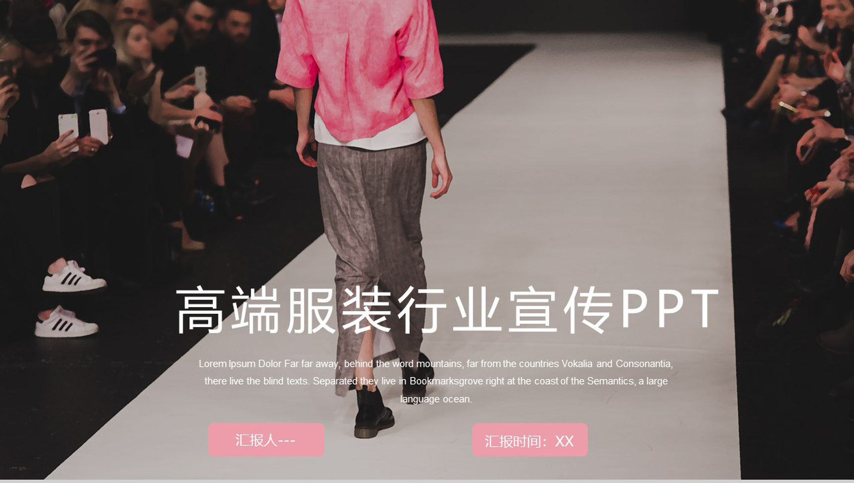 粉白创意高端服装行业宣传工作汇报PPT模板-1