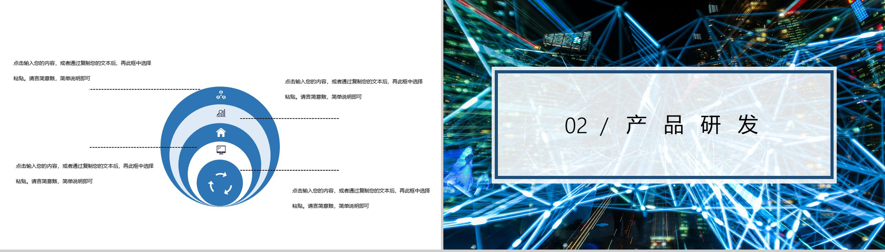 科技风AI人工智能产品研发PPT模板-4