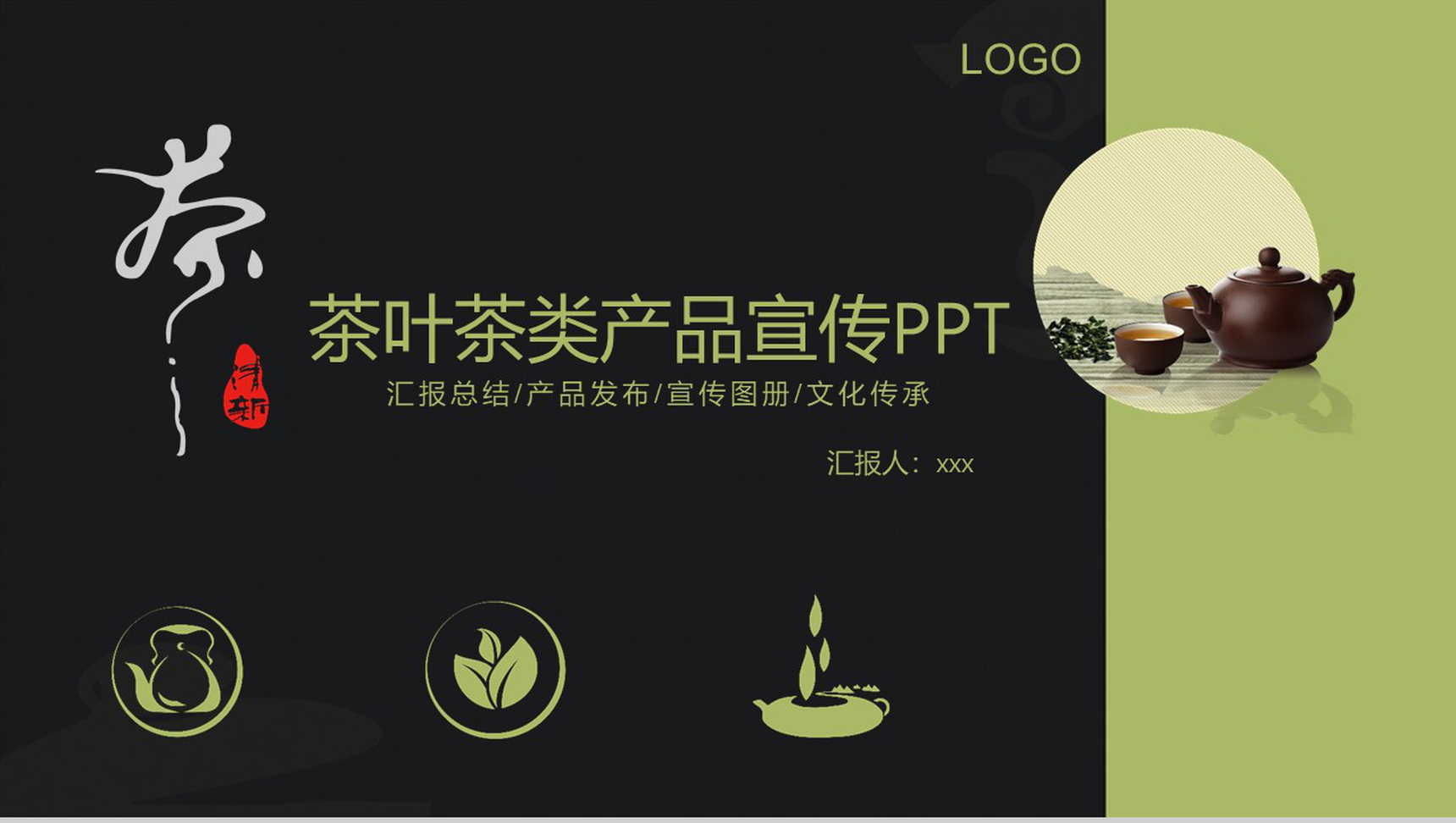 茶叶茶类产品宣传PPT模板-1