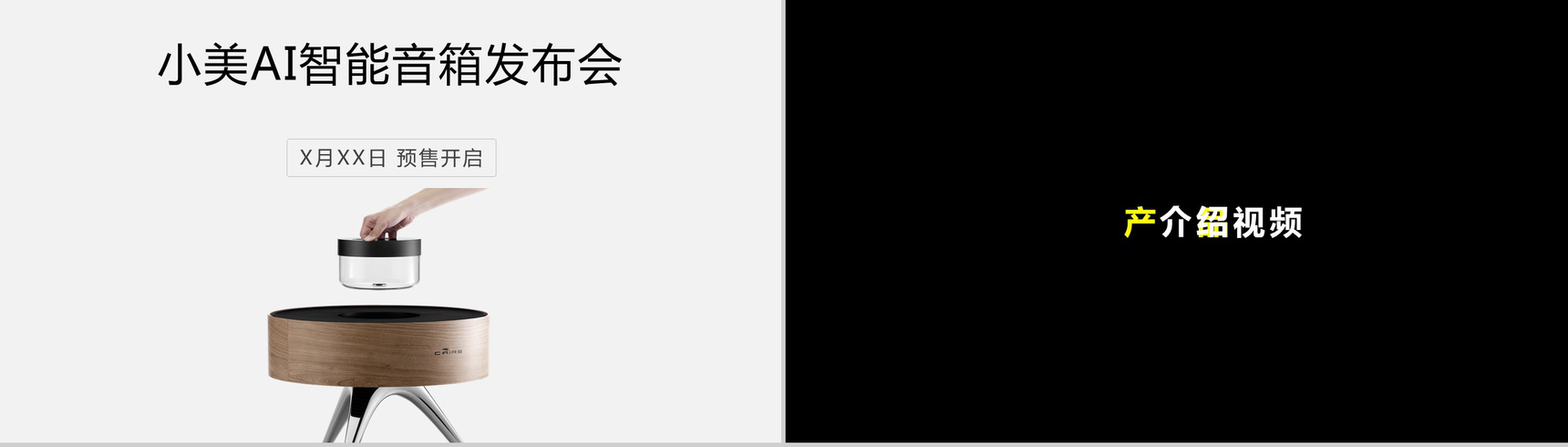 极致创意快闪动画产品发布视频PPT模板-13
