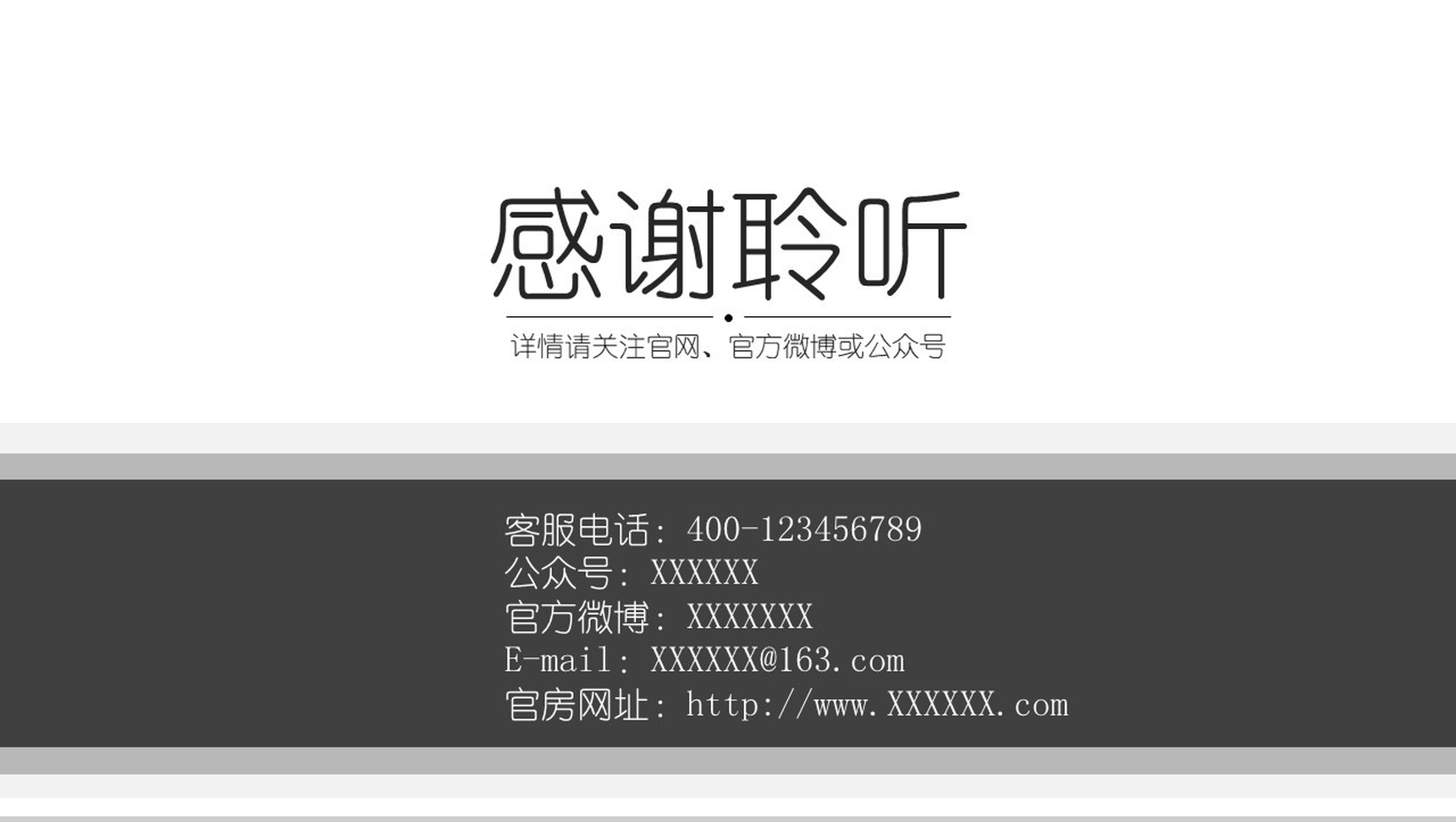 你的世界不止如此手机商业通用PPT模板-13