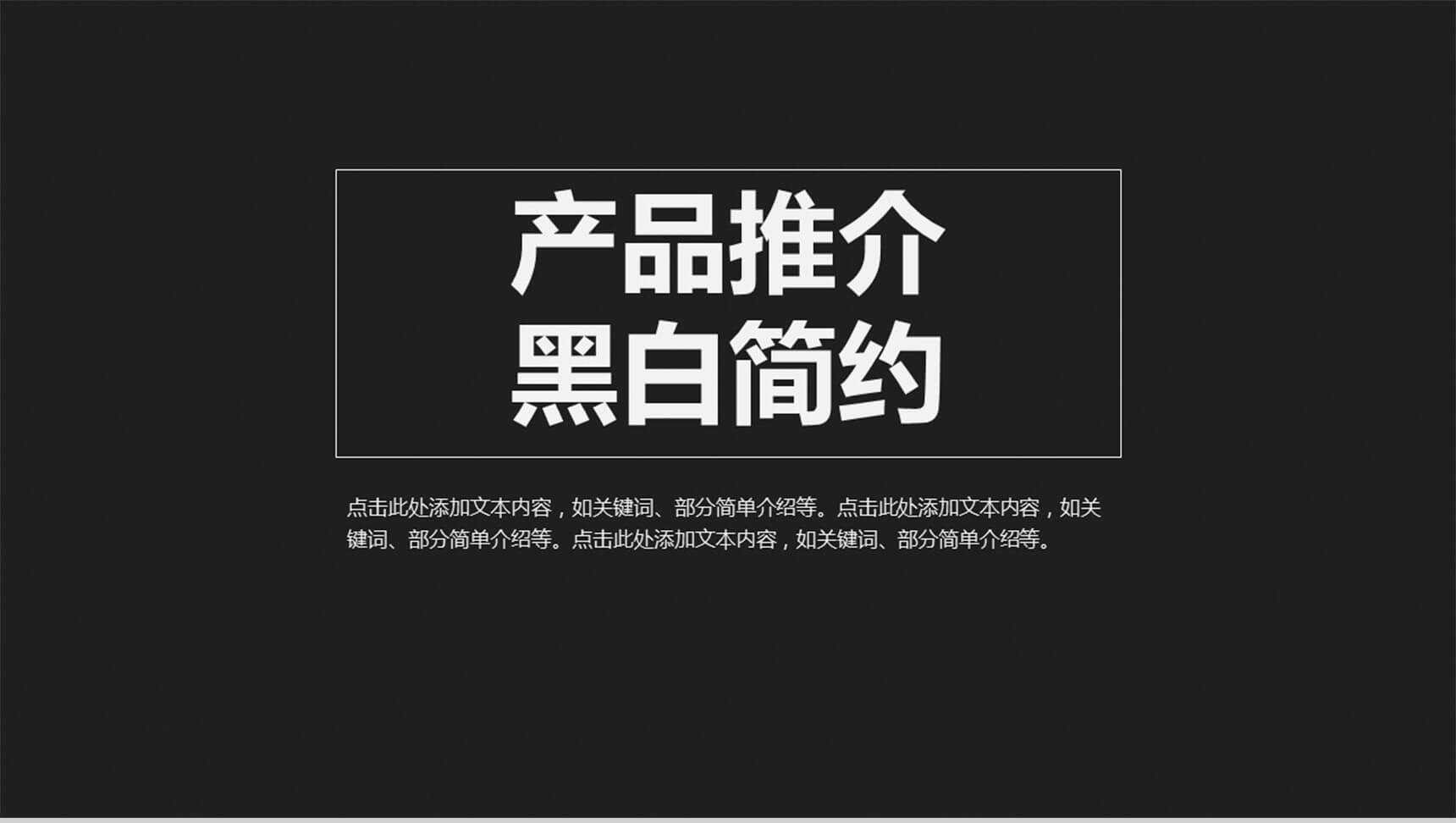 复古产品简介推广PPT模板-1