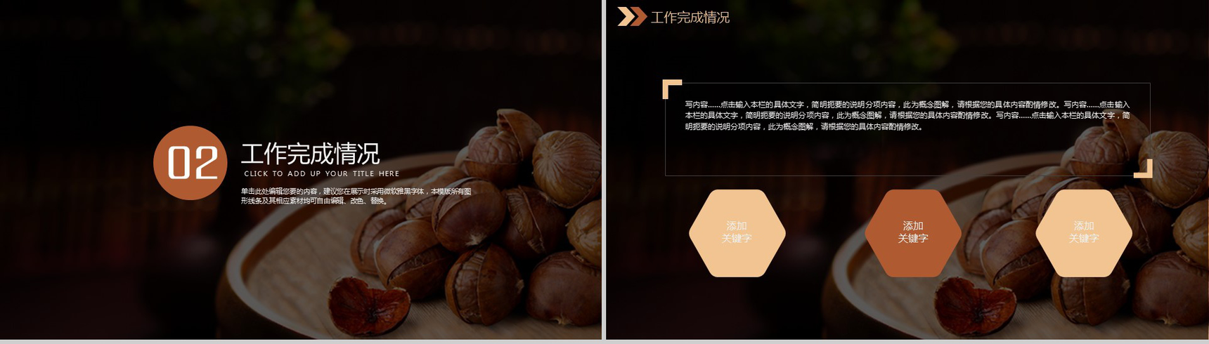 美食诱惑板栗背景产品介绍年终工作总结汇报PPT模板-5