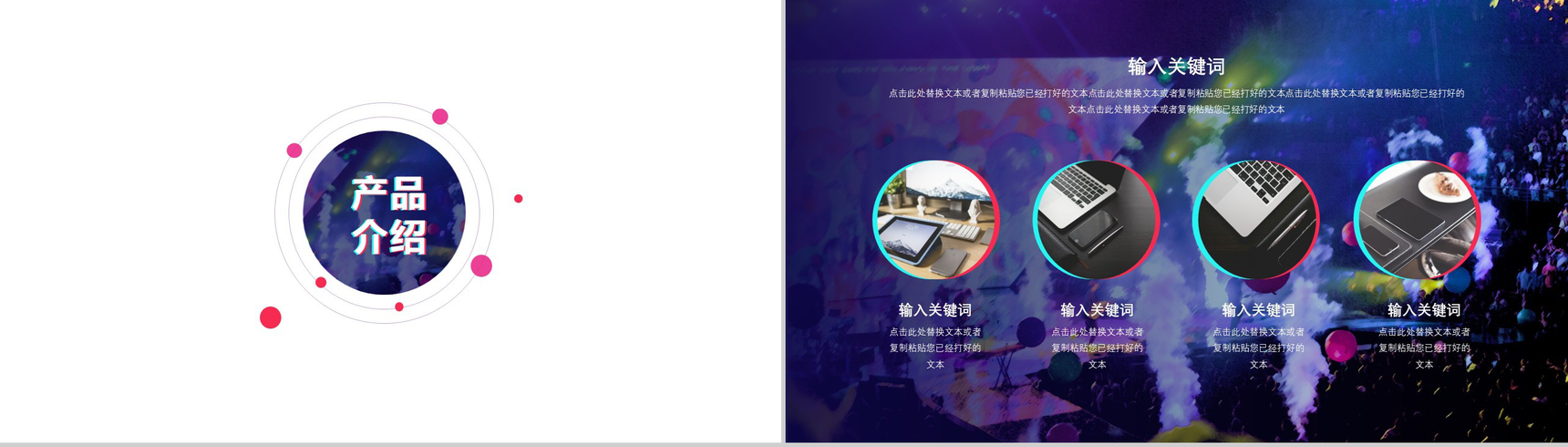多彩炫酷快闪动态新品发布会PPT模板-5