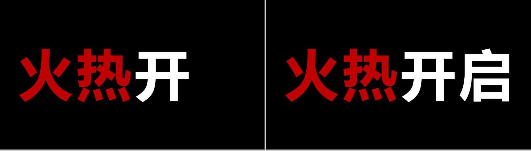 极致创意快闪动画产品发布视频PPT模板-12