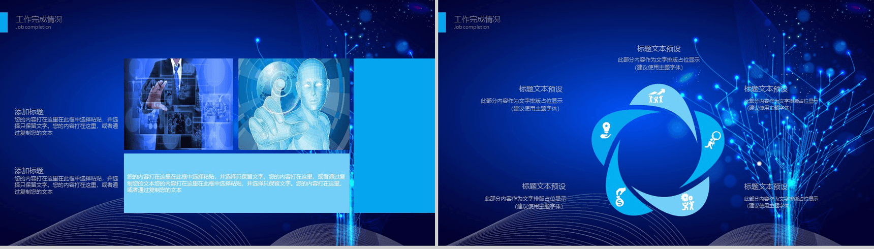 蓝色多彩人工智能年度工作总结产品介绍述职报告PPT模板-6