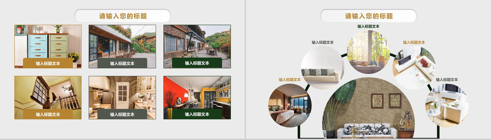 家居软装产品展示图册产品发布PPT模板-7