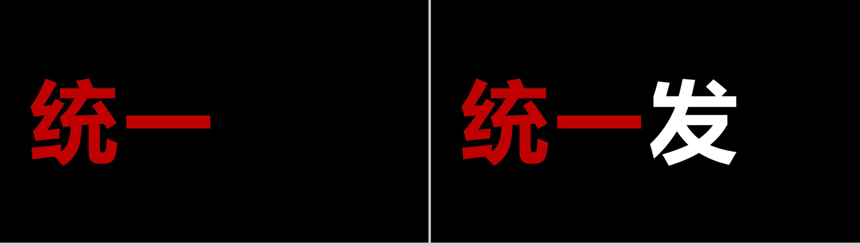 极致创意快闪动画产品发布视频PPT模板-9