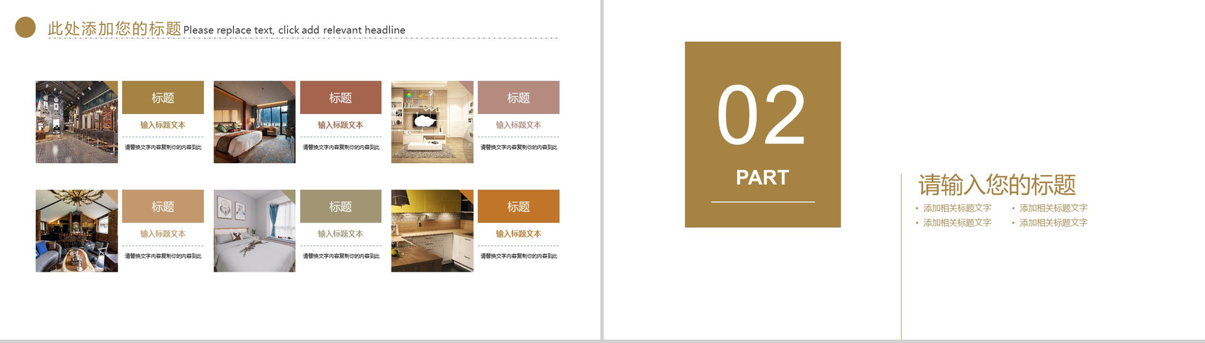 装修家具家装设计房地产装修PPT模板-5