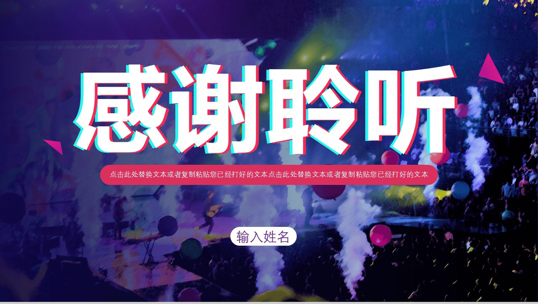 多彩炫酷快闪动态新品发布会PPT模板-13