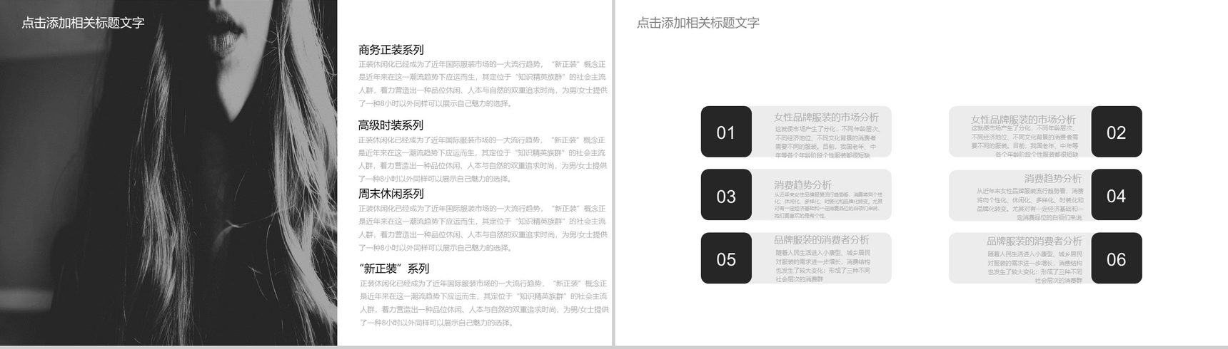 欧美大气杂志风时尚服装工作汇报PPT模板-11