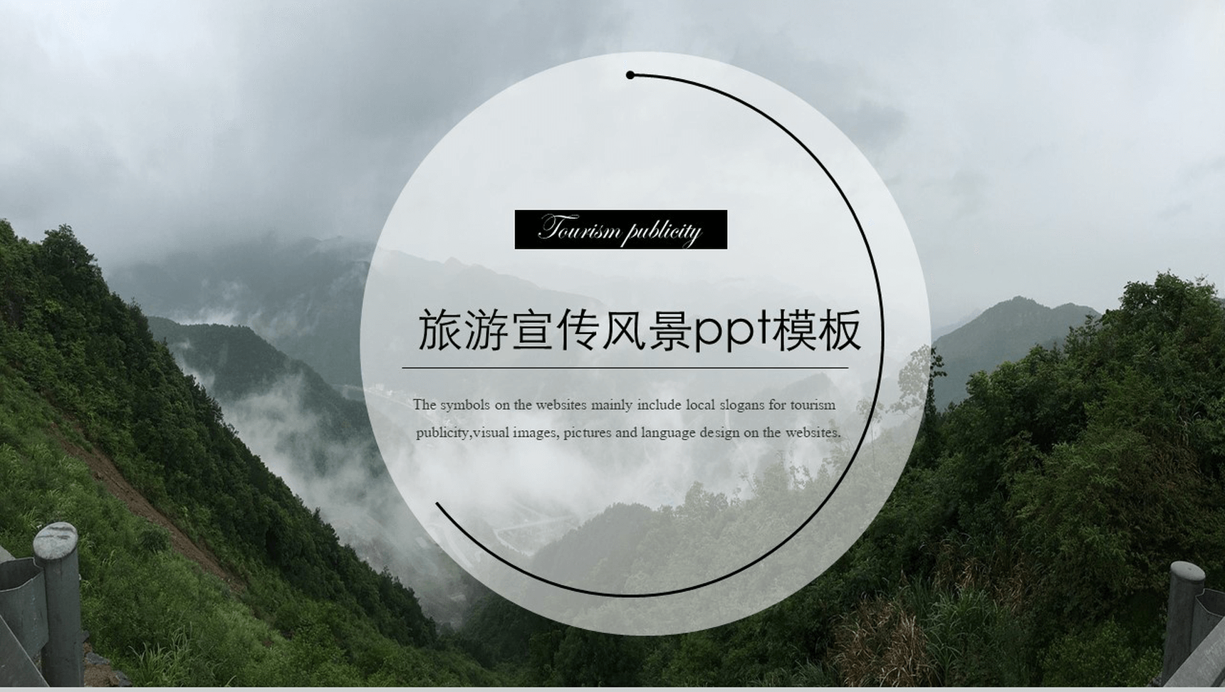 大气简约旅游旅行风景宣传介绍PPT模板-1