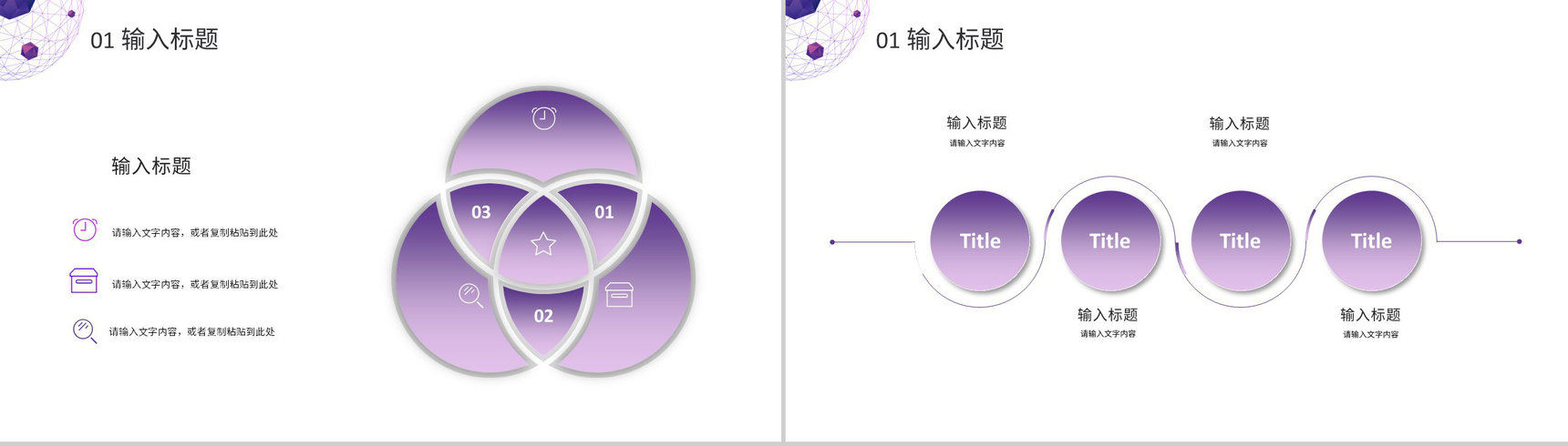 梦幻色彩互联网电子商务创业项目营销活动推广PPT模板-4