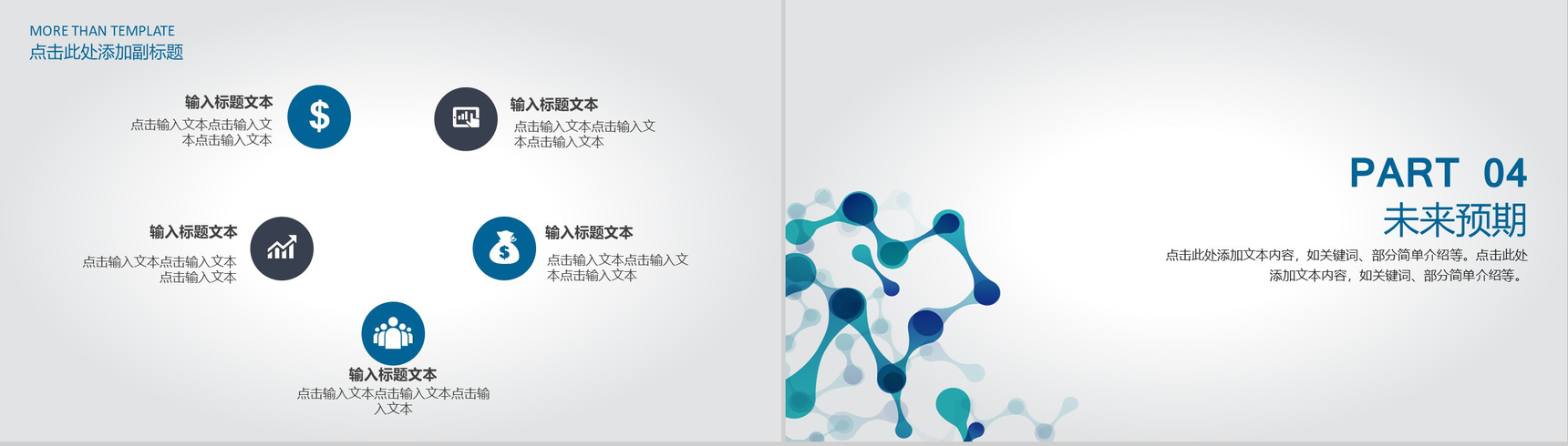 简约大气科技风格生物科技产品介绍PPT模板-8
