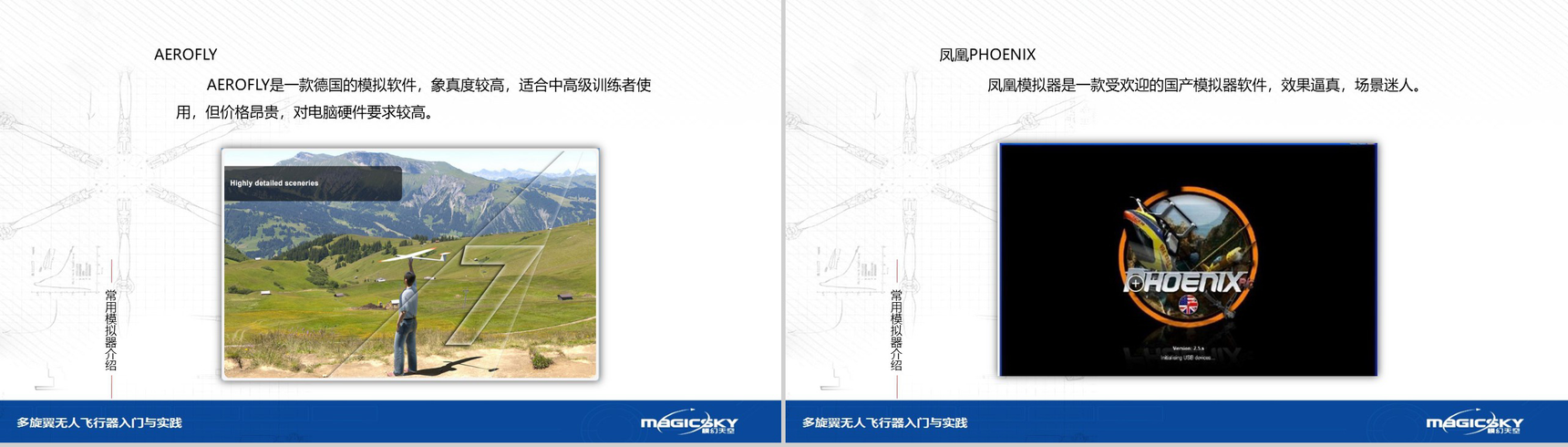多旋翼无人飞行器入门与实践PPT模板-76