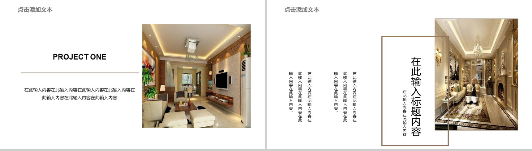 20XX杂志风室内设计产品展示产品发布PPT模板-9