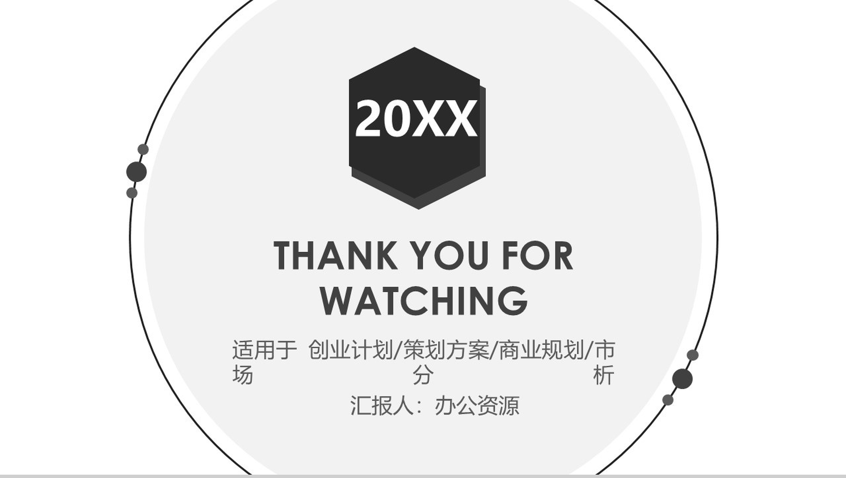 黑白简约创意产品背景介绍发布会推介PPT模板-11