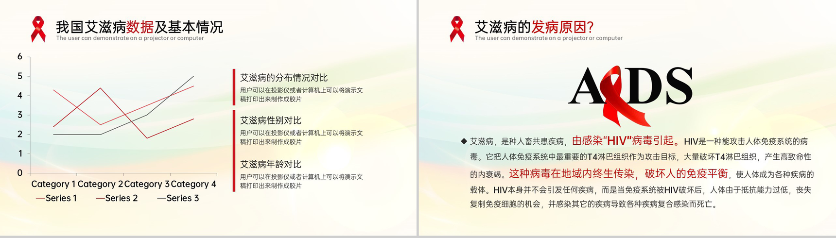彩色简约风世界艾滋病日预防艾滋病知识演讲PPT模板-5
