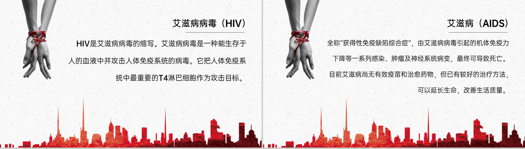 红色科普风校园艾滋病防治知识教育班会PPT模板-2