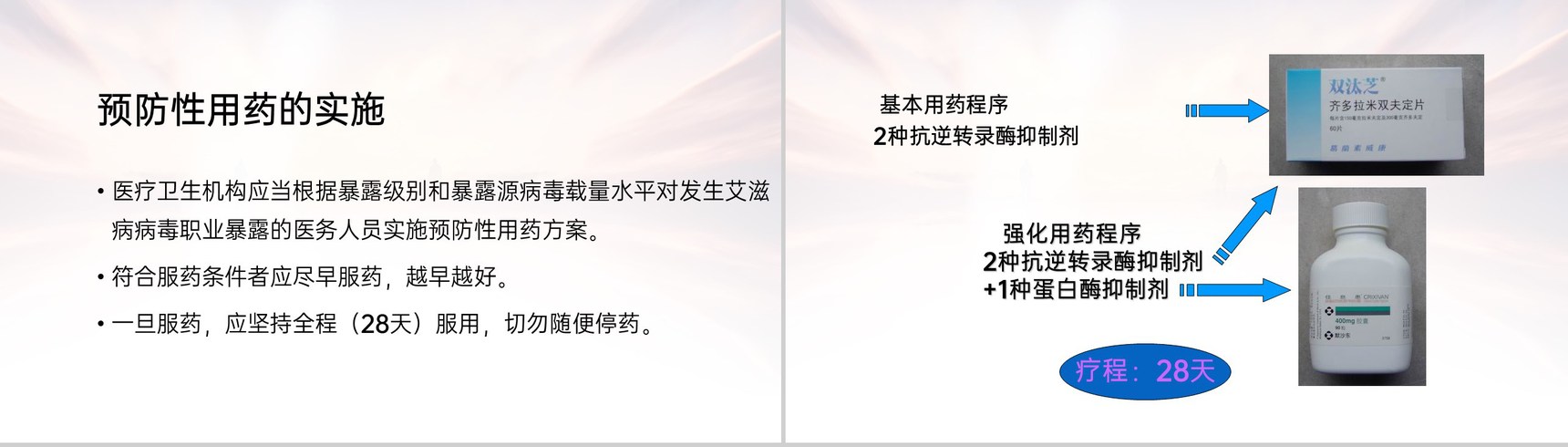 灰色简洁医务人员职业暴露的预防及处理PPT模板-10
