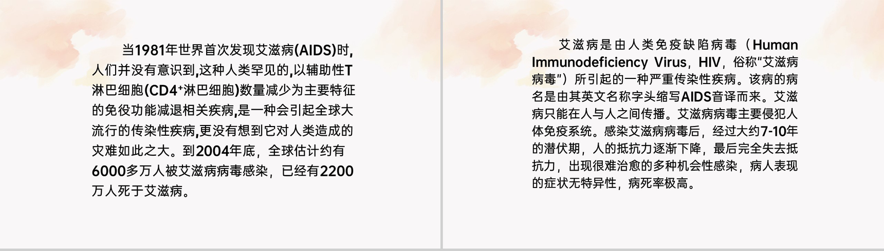 红色简约风艾滋病护理与职业暴露预防科普PPT课件-2