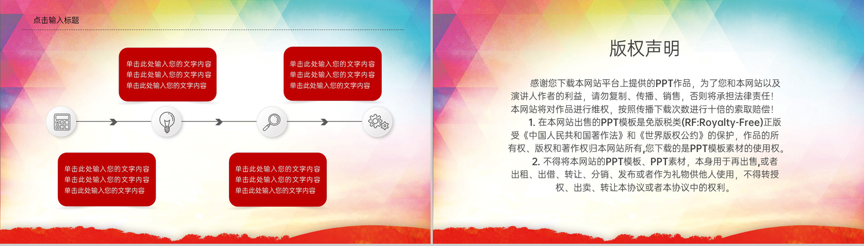 红色简约风预防艾滋病活动宣传主题PPT模板-13