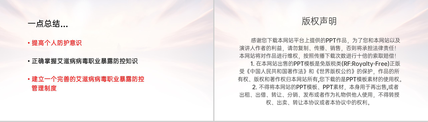 灰色简洁医务人员职业暴露的预防及处理PPT模板-14