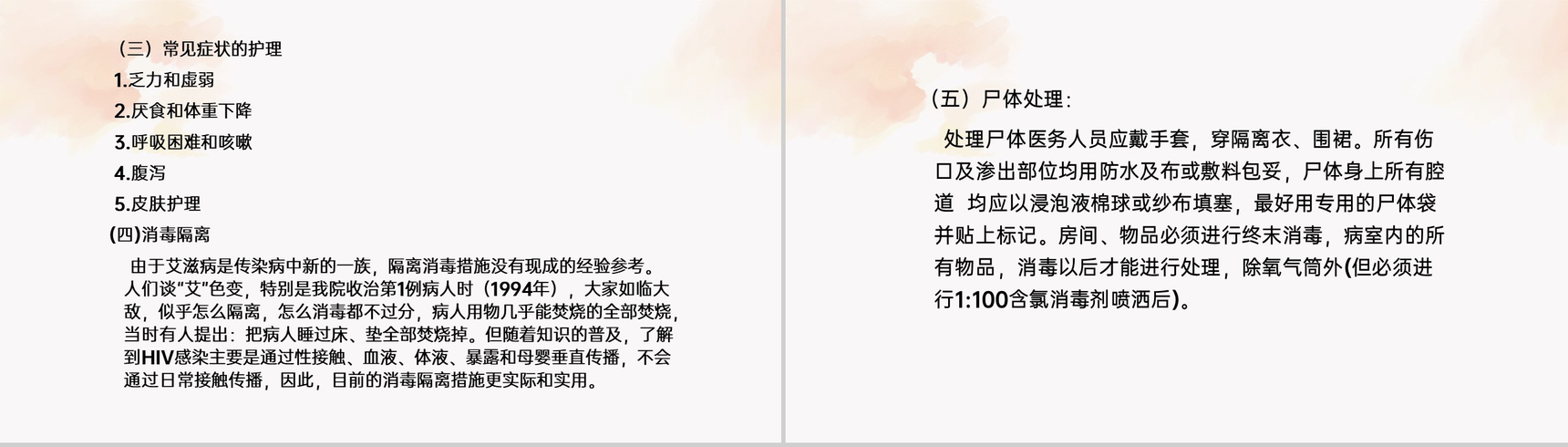 红色简约风艾滋病护理与职业暴露预防科普PPT课件-11