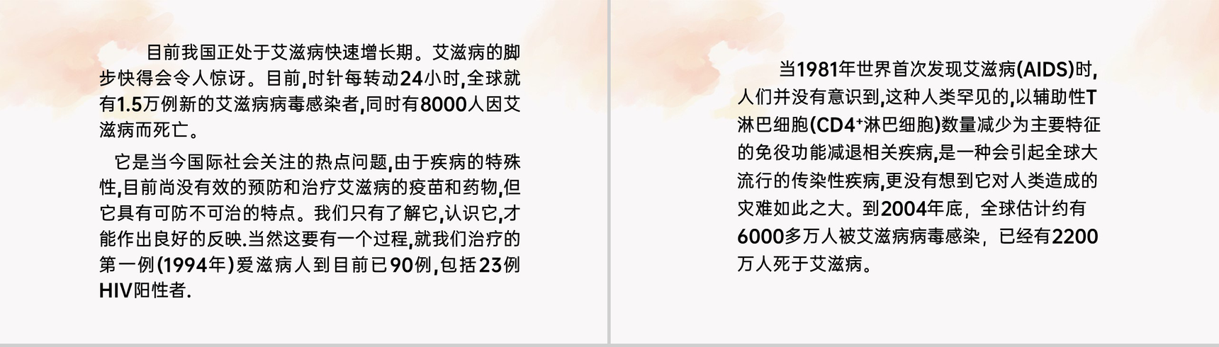 红色简约风艾滋病护理与职业暴露预防科普PPT课件-3