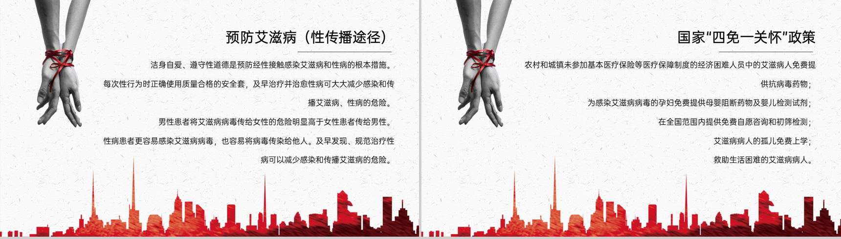 红色科普风校园艾滋病防治知识教育班会PPT模板-9