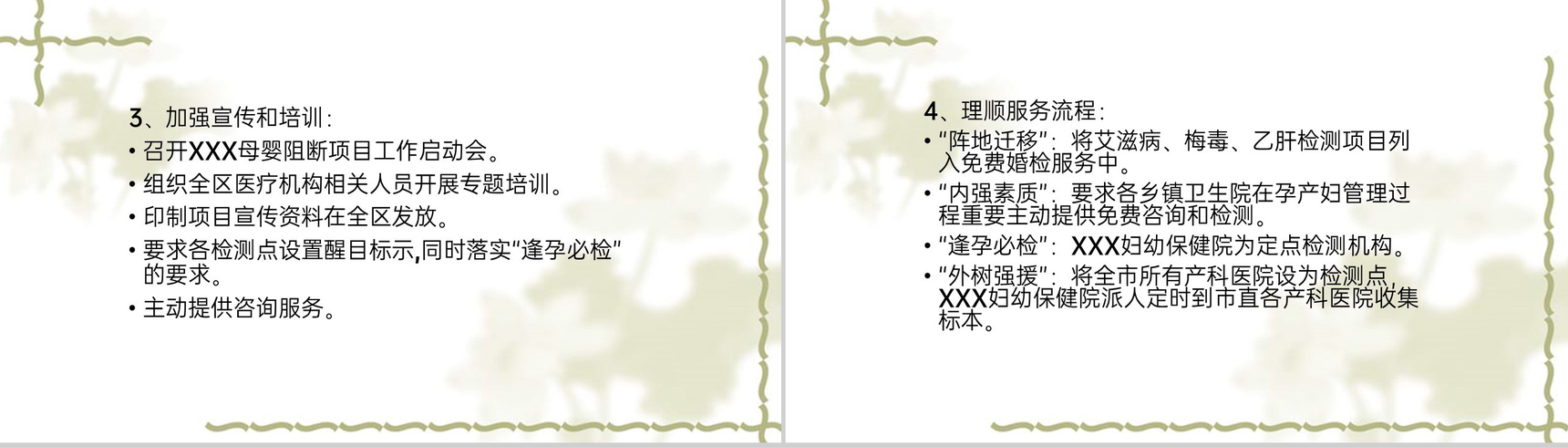 绿色简约风艾滋病梅毒乙肝三病阻断项目工作介绍PPT模板-6