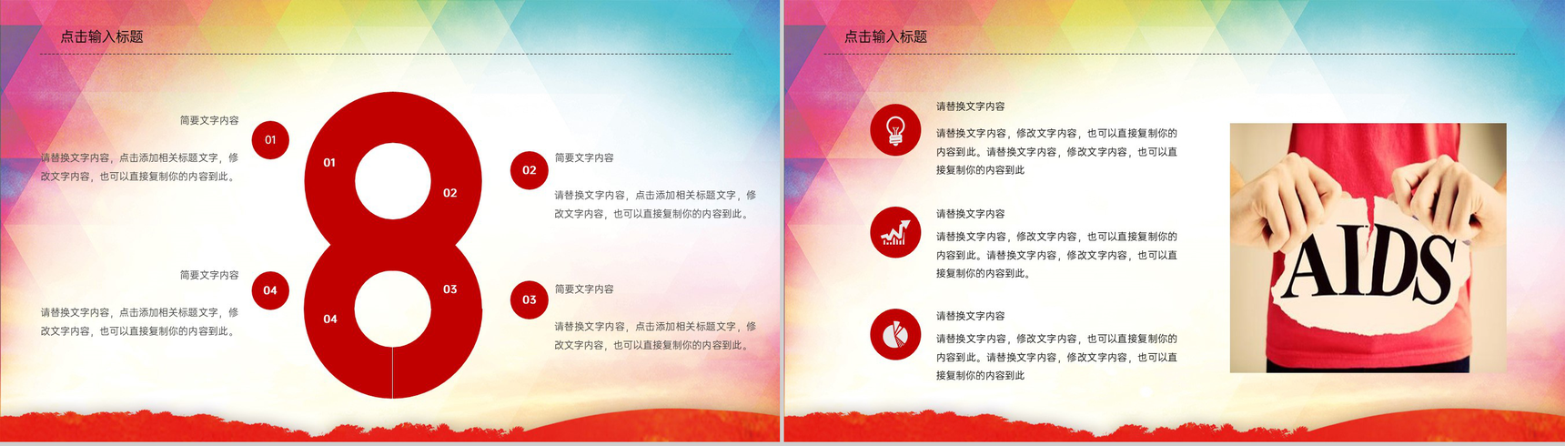 红色简约风预防艾滋病活动宣传主题PPT模板-9