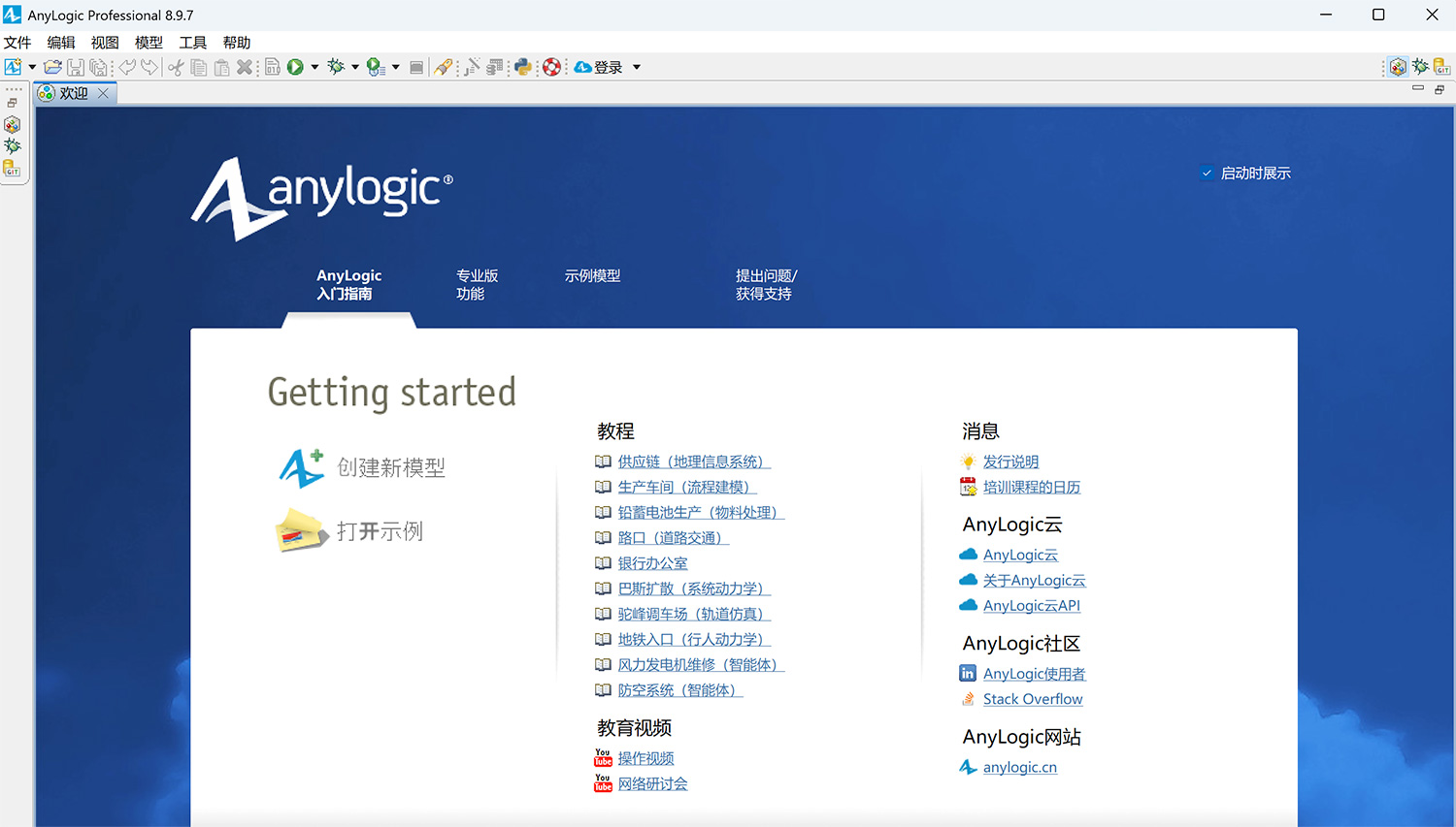 AnyLogic Pro 8.9.7 仿真建模软件Win版