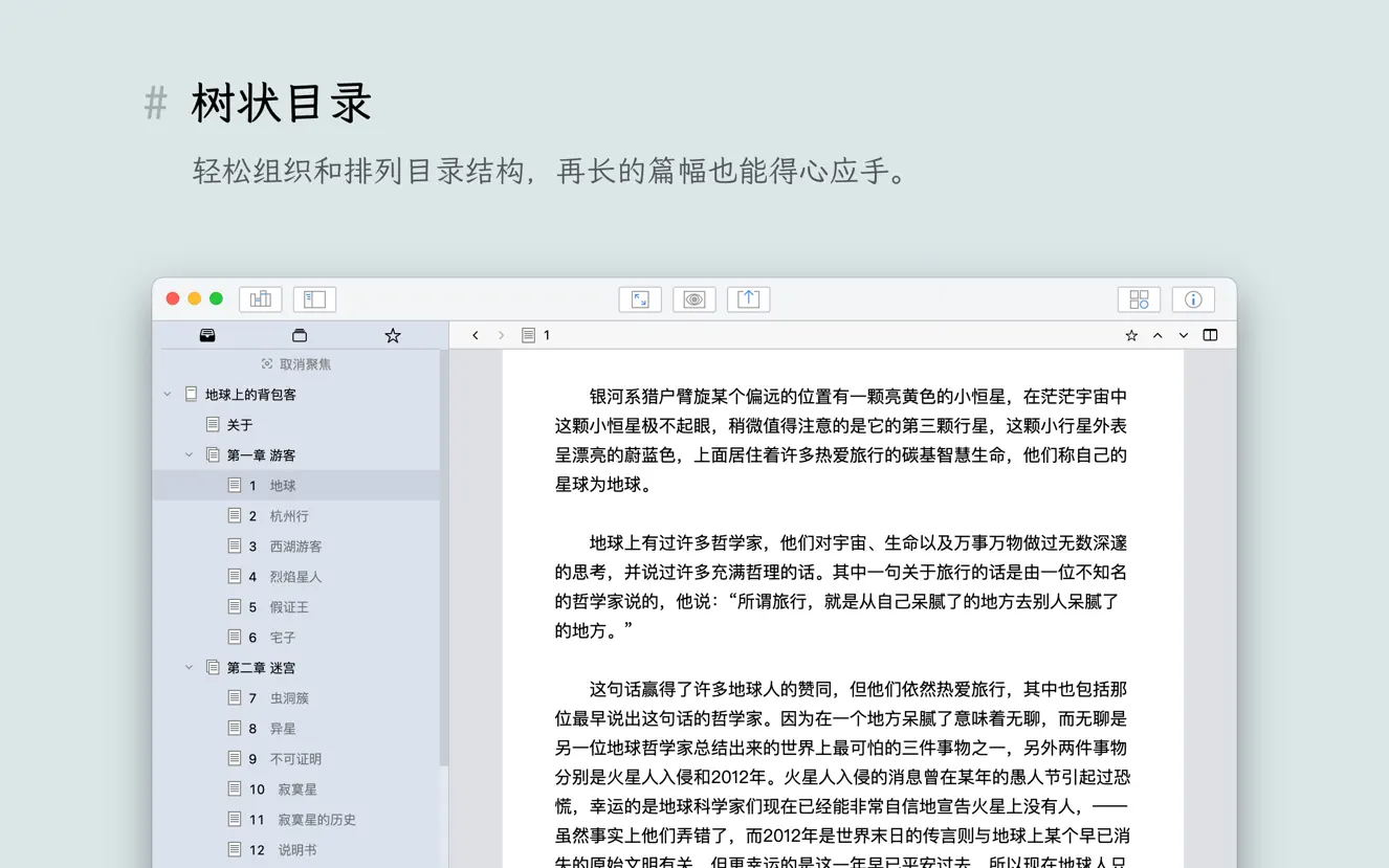 妙笔 WonderPen v3.0.0 写作工具中文Win版