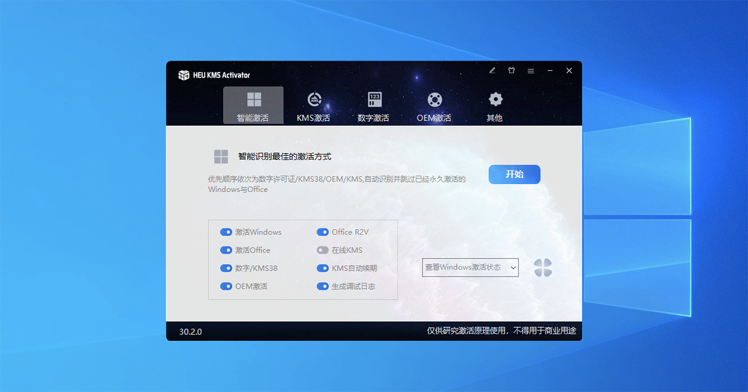 Windows11/10激活工具HEU KMS Activator v63.3.0一键激活Windows系统