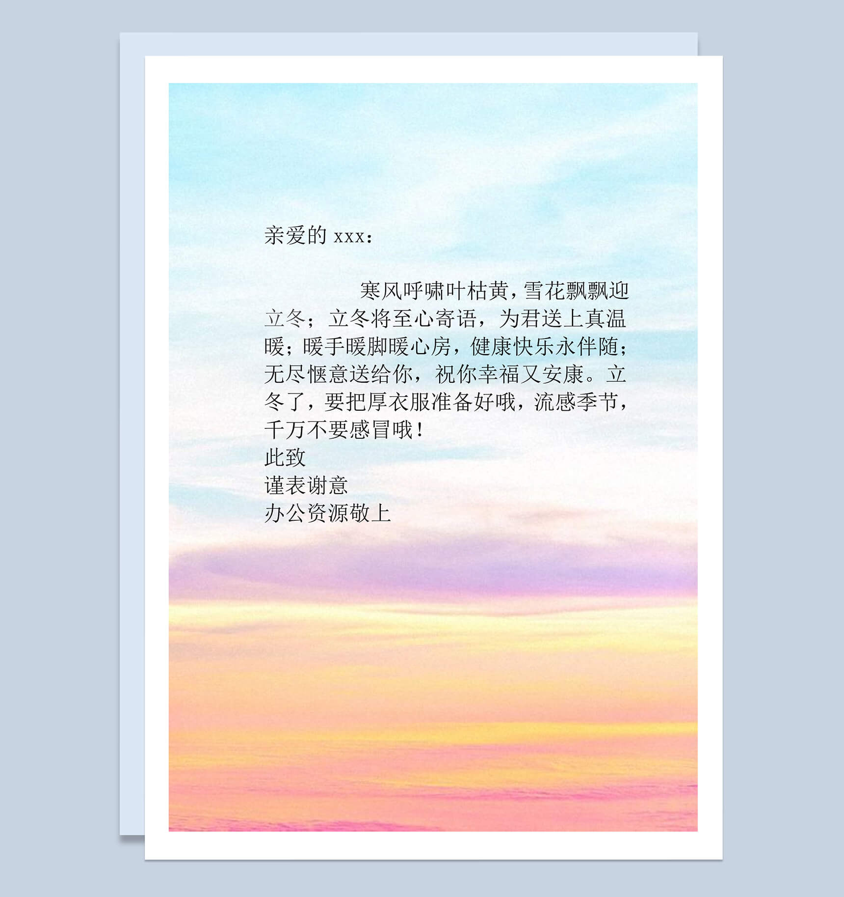 海上夕阳彩绘感谢信信纸word背景模板-1