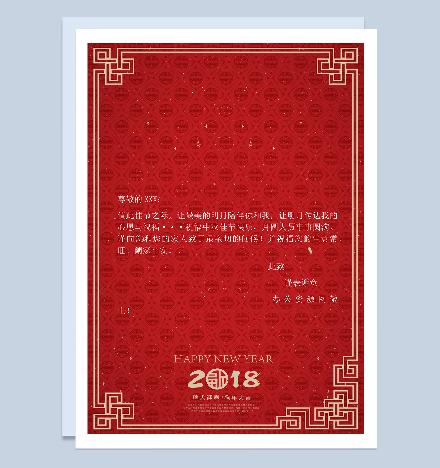 佳节热烈喜庆祝福信纸Word模板-1