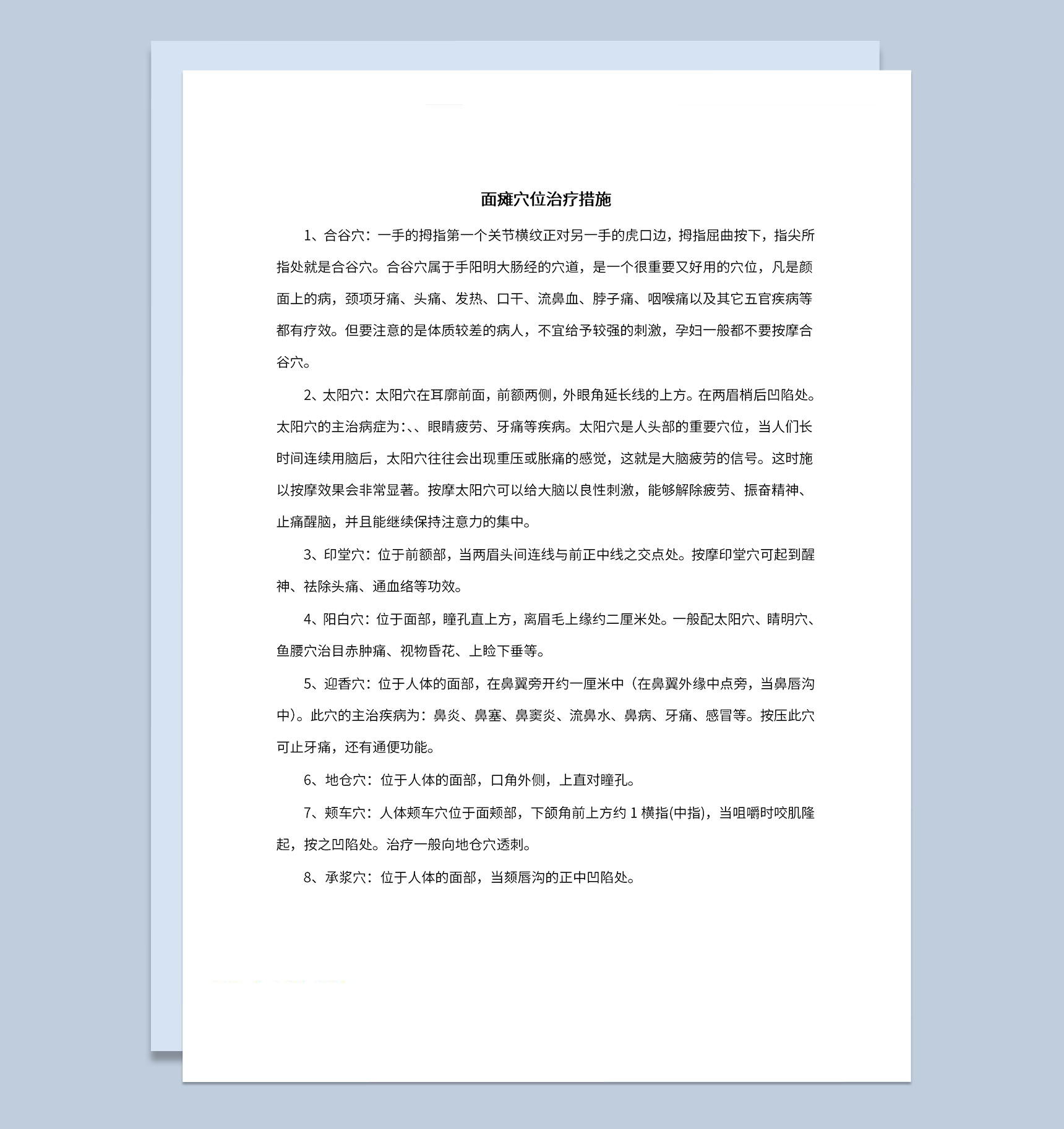 面瘫穴位治疗措施及面神经麻痹的中医治疗方案Word模板-1