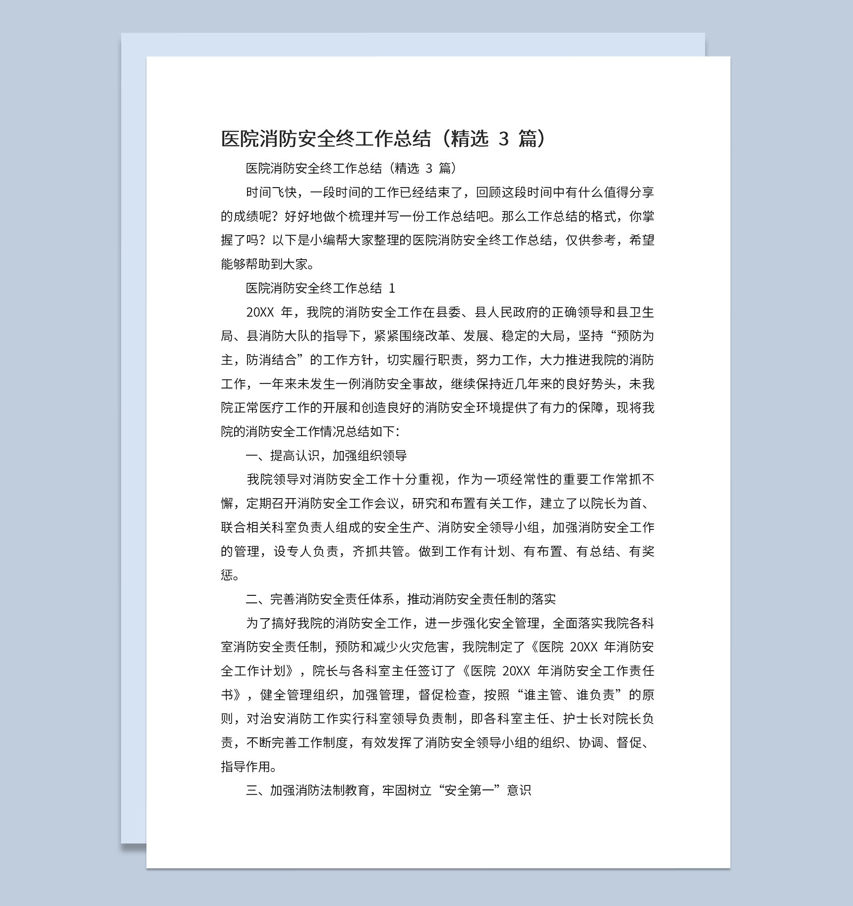 医院消防安全自查工作及检查内容总结汇报Word模板-1