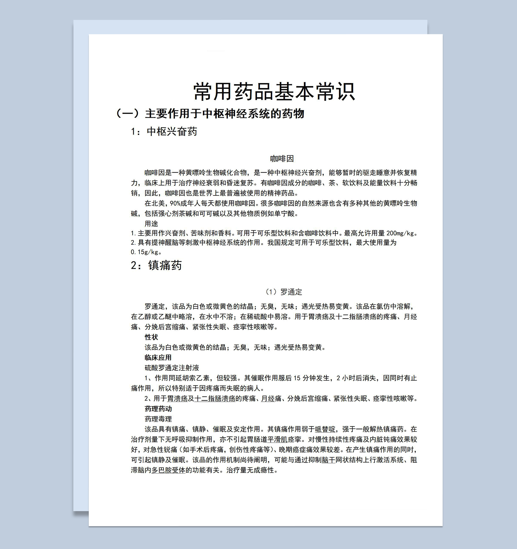 常用药品基本常识注意事项培训Word模板-1