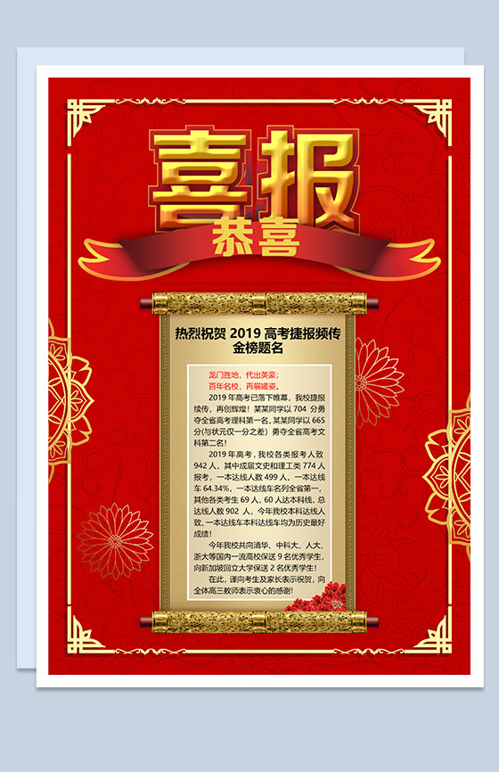 高考恭喜贺喜喜报Word模板