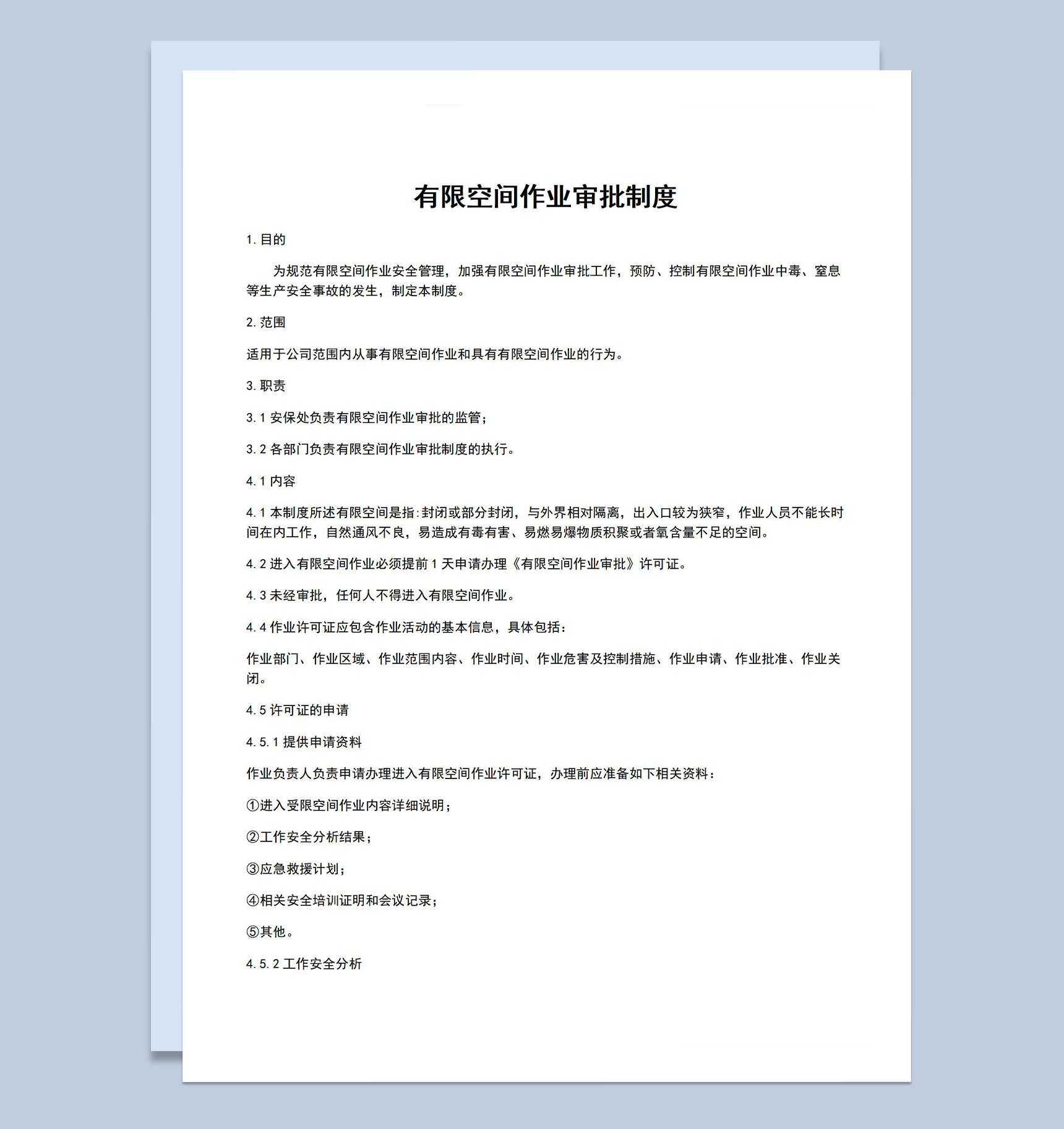 有限空间作业审批制度安全管理培训Word模板-1