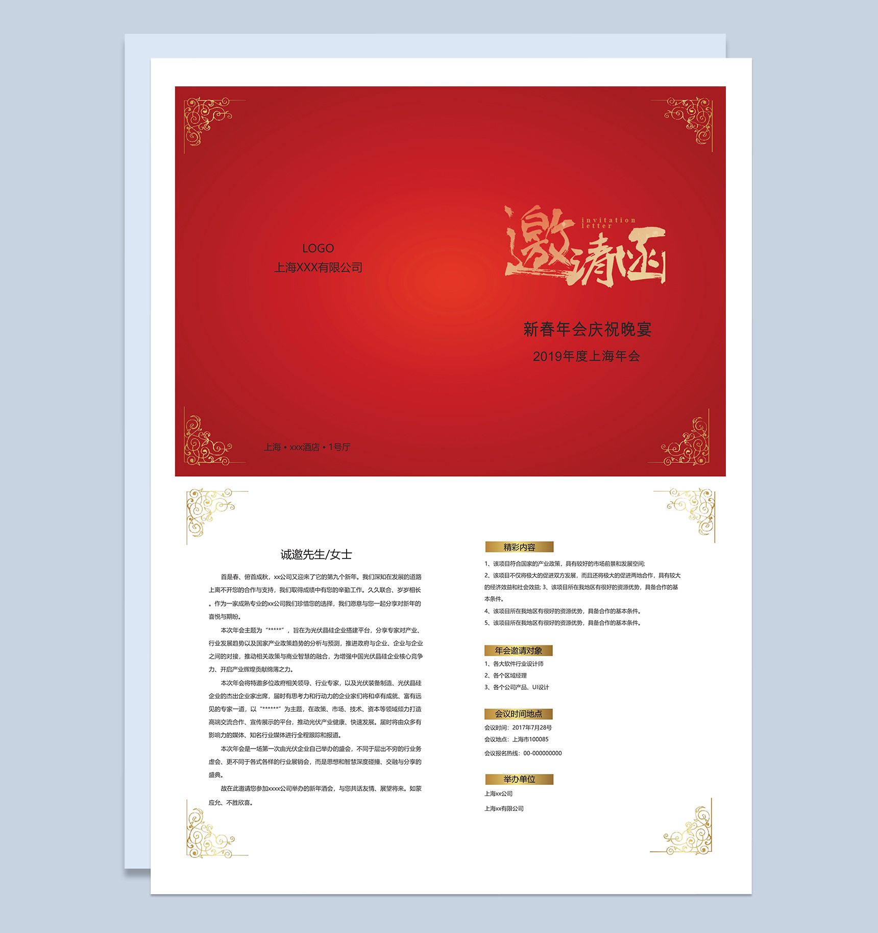 上海公司新春庆祝年会邀请函Word模板