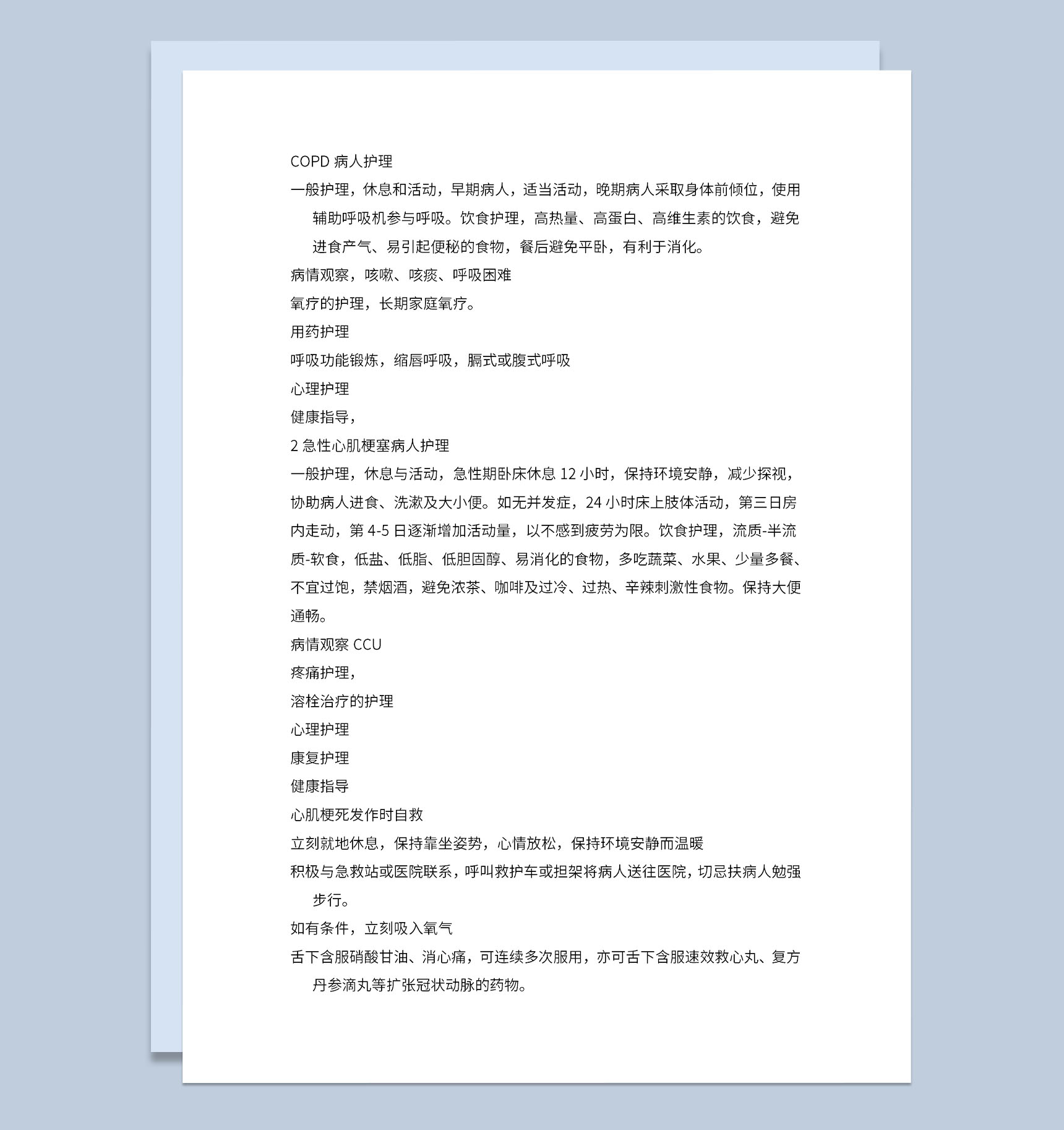 医院医疗医学COPD病人护理方案Word模板-1