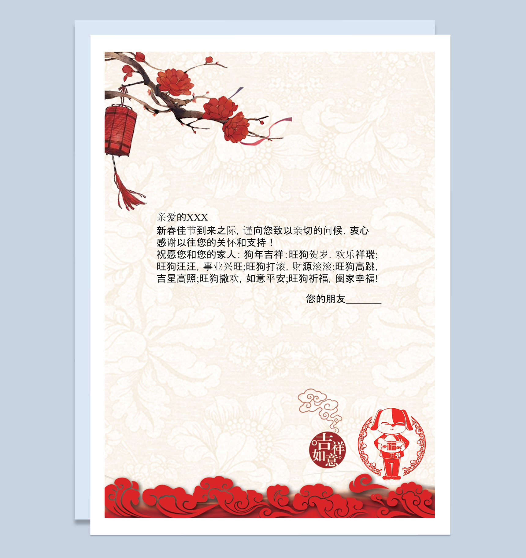 新春新年祝福节日信纸Word模板-1