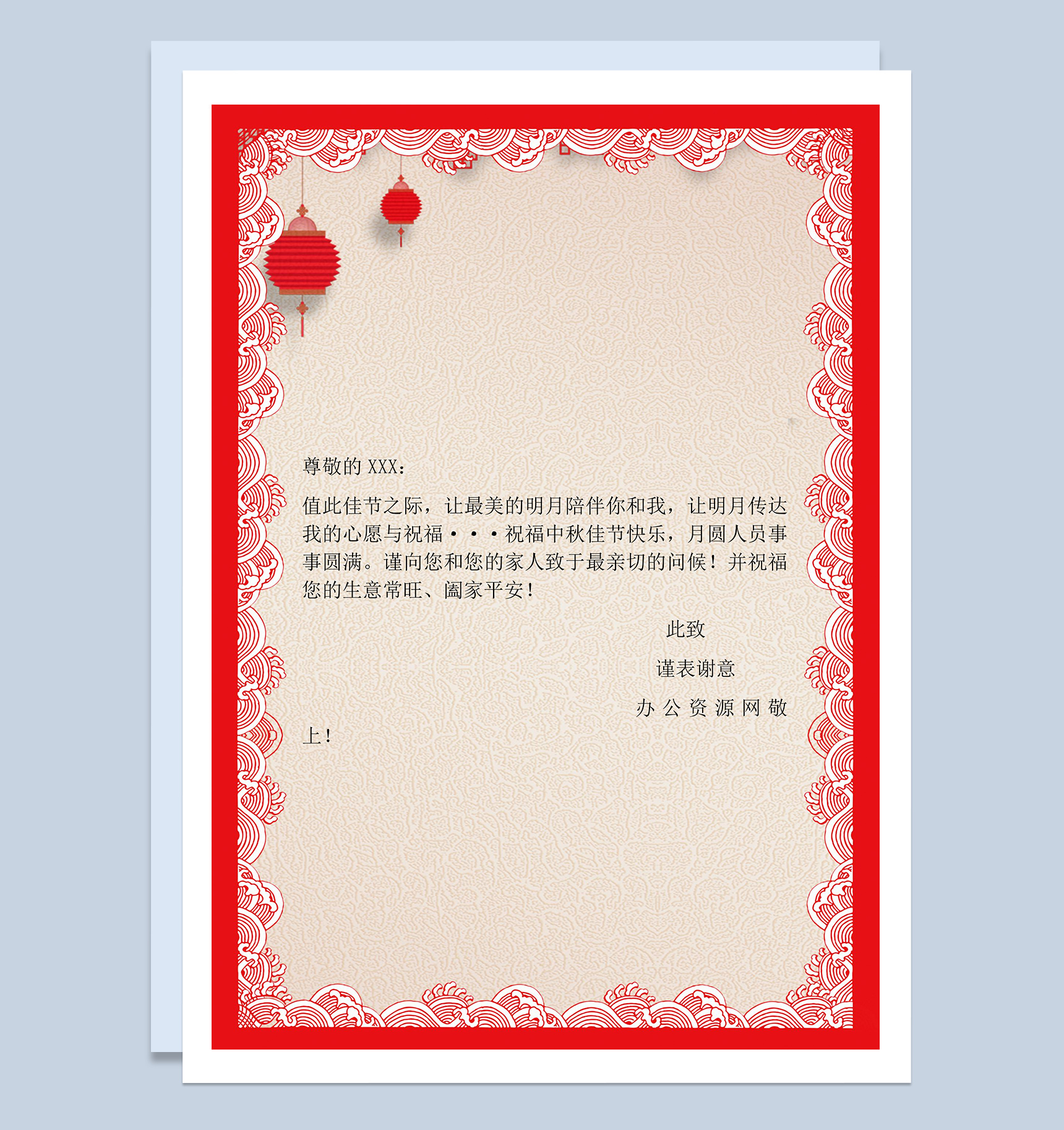 中秋过节祝福信纸Word模板-1
