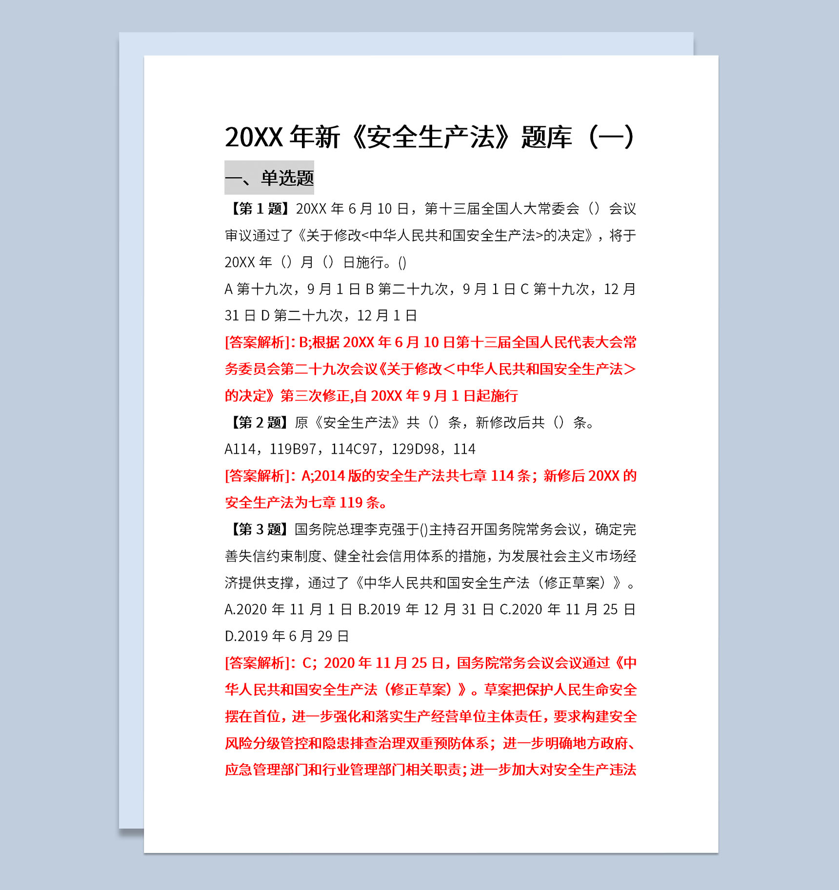 20XX年新安全生产法题库及标准答案解析Word模板-1